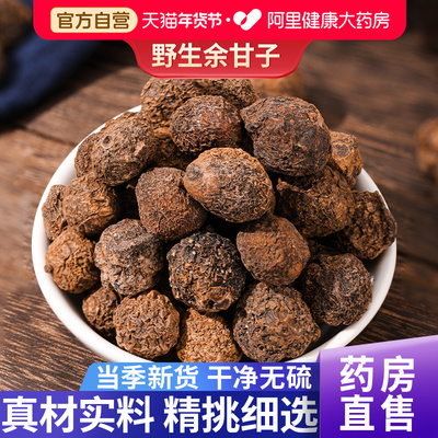 阿里健康大药房余甘子正品