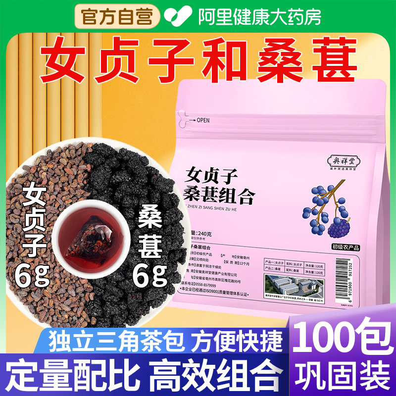 女贞子和桑葚各6g克中草药材茶包正品搭墨旱莲养饮发泡水少旗舰店