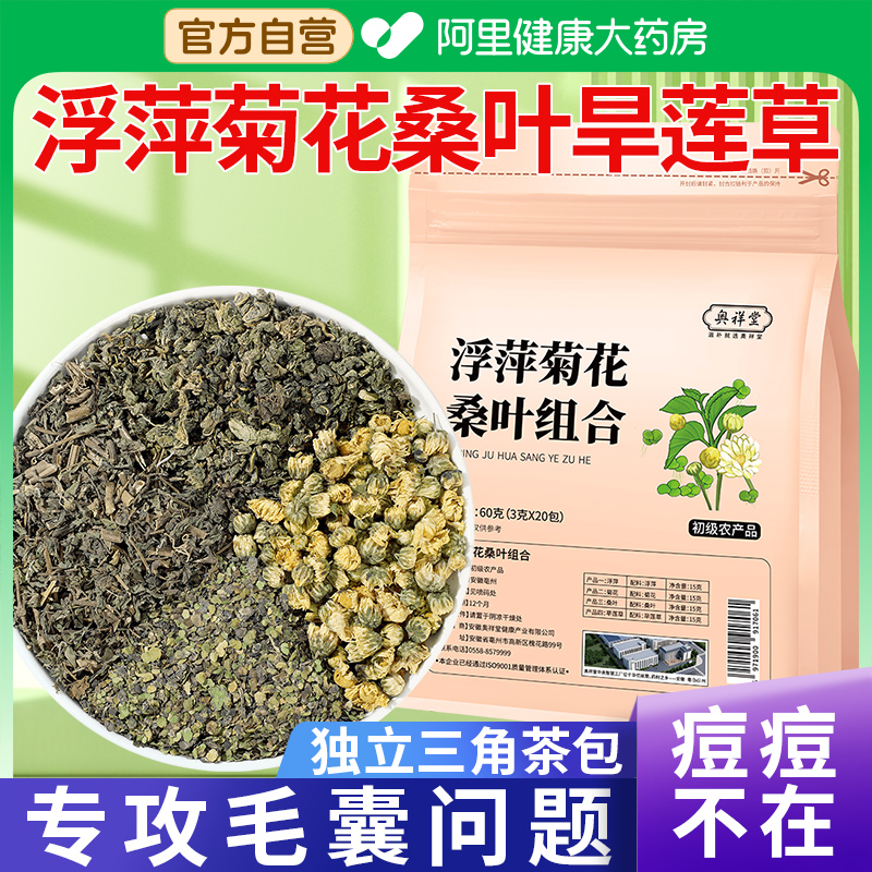 药房直售】桑叶浮萍旱莲草菊花