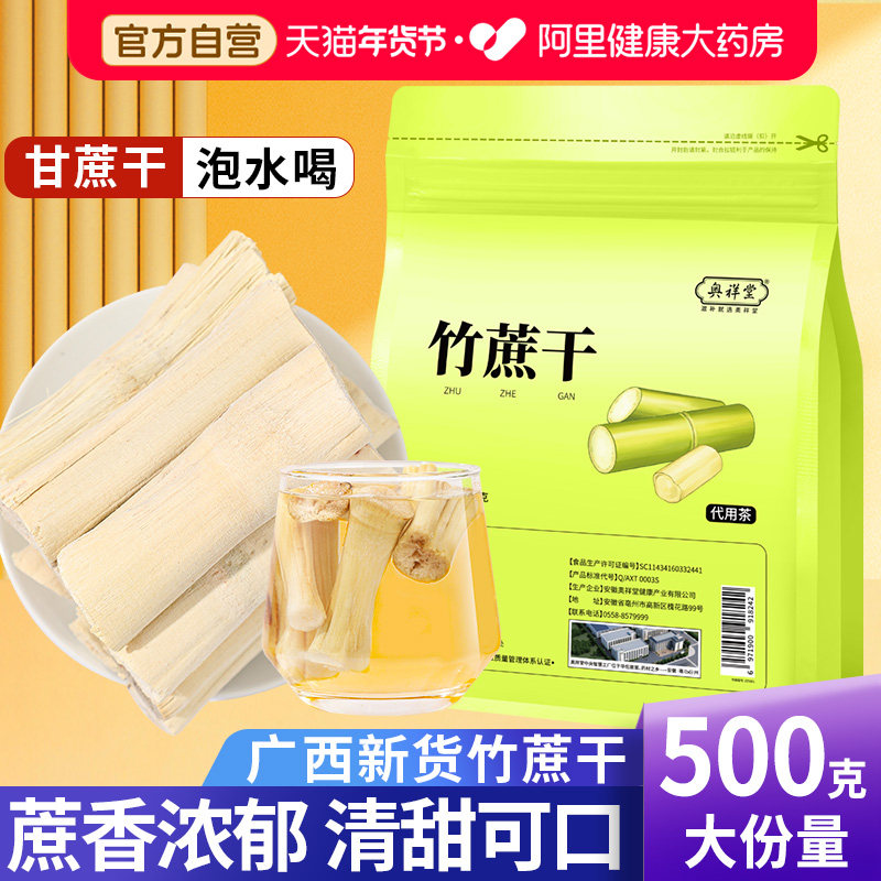 广西竹蔗干正品脱水甘蔗干竹蔗棒茅根糖水煲汤泡水材料官方旗舰店