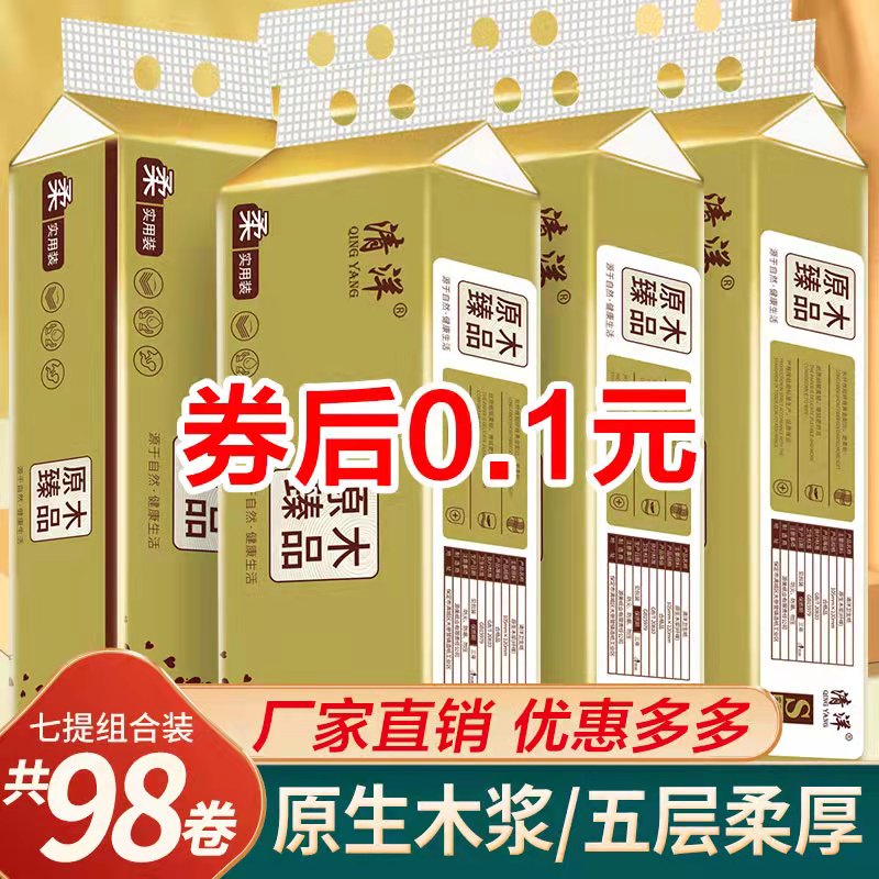 买两件共28卷】14卷/提卫生纸卷纸批发家用纸巾餐巾纸擦手纸无芯