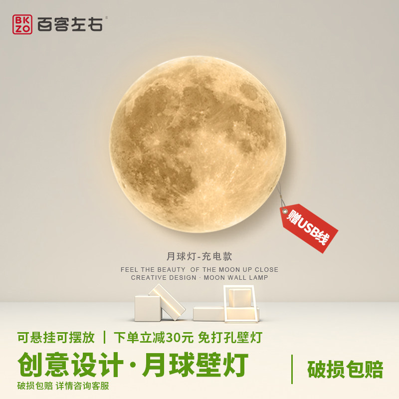 月球造型按钮控制壁挂灯寝室用 可充电式37CM月亮小夜灯