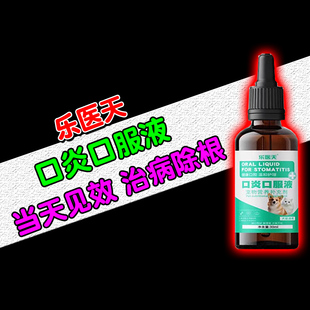 猫口炎特效药猫咪烂嘴流口水牙龈红肿口腔消炎清洁除臭专用口服液