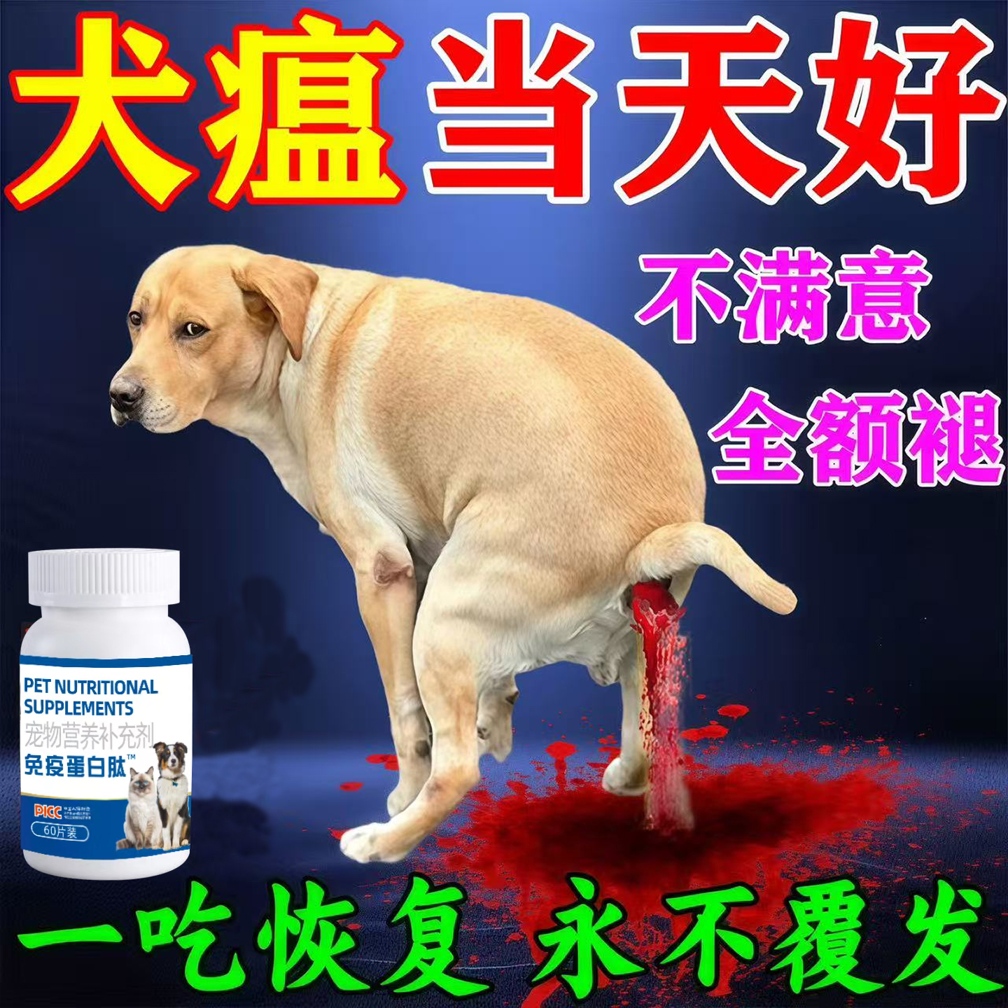 犬瘟热特效药治疗药狗瘟狗狗细小稀便血冒独霸单抗干扰素补充剂