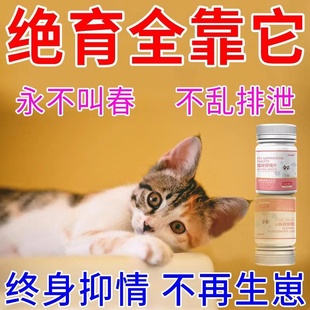 猫咪禁情片公猫母猫抑制猫闹猫叫专用禁情液绝情粉抑制嚎叫猫舒静