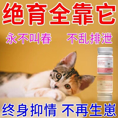 猫咪禁情片公猫母猫抑制猫闹猫叫专用禁情液绝情粉抑制嚎叫猫舒静