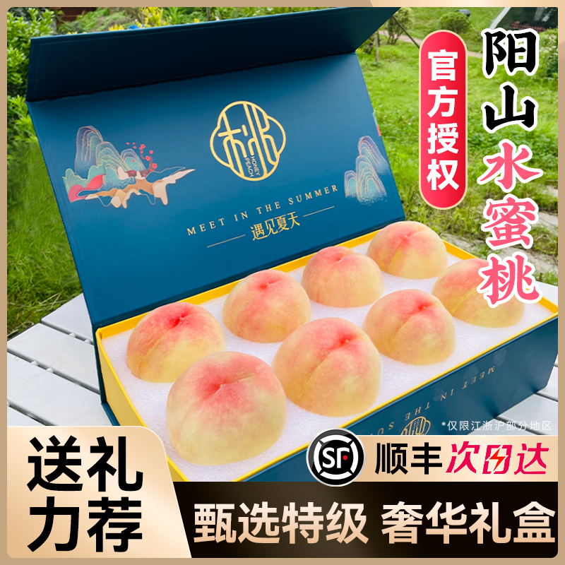 高端礼盒丨阳山水蜜桃丨赠礼力荐