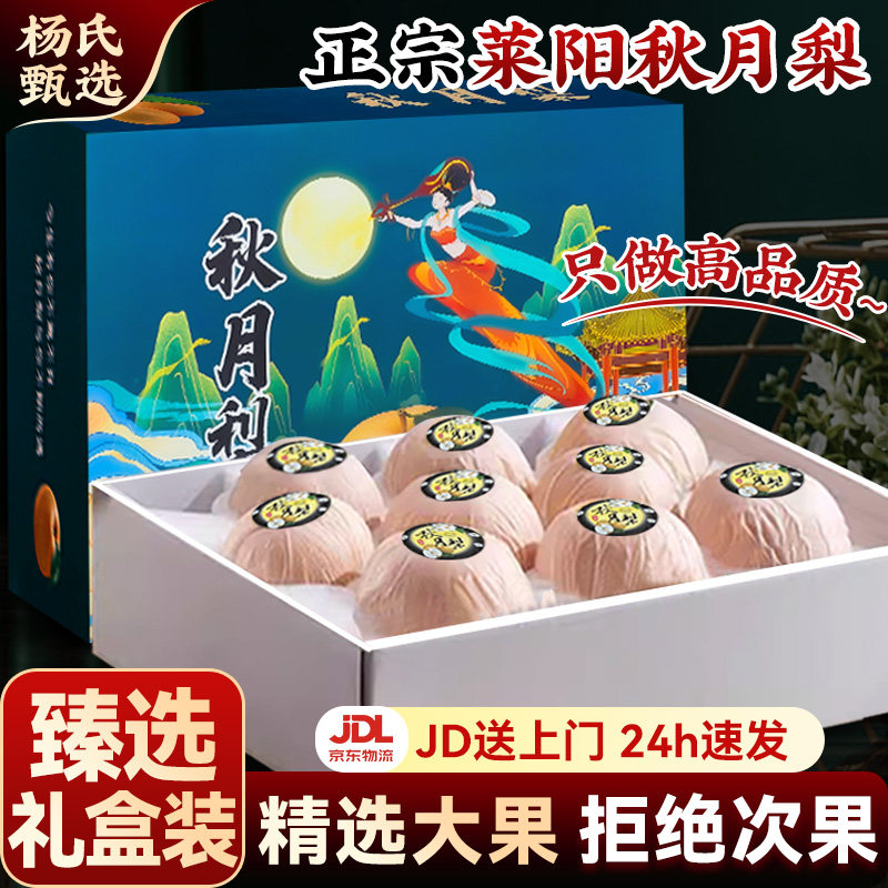正宗山东莱阳秋月梨子礼盒装6个当季整箱新鲜水果官方旗舰店正品,水产肉类/新鲜蔬果/熟食,梨,淘宝优惠券,粉丝福利购,淘宝优惠卷