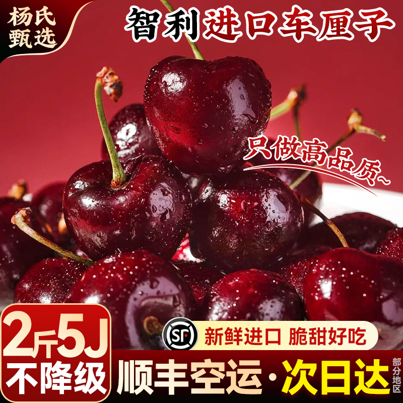 现货秒发智利进口车厘子顺丰包邮