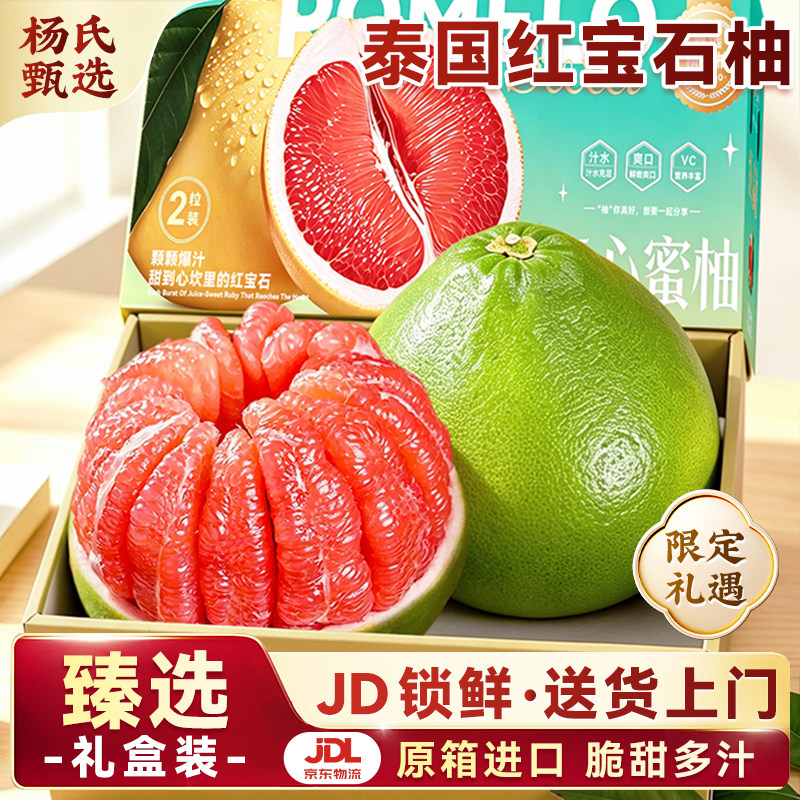 礼盒装泰国进口红宝石青柚红心