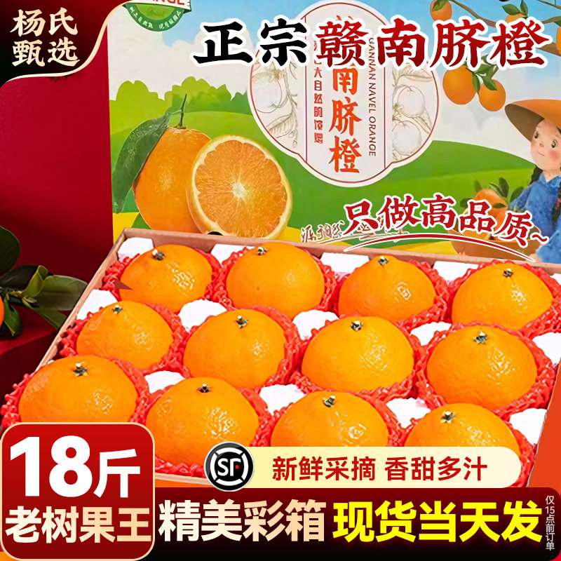 【85-95mm】江西正宗赣南脐橙子新鲜应季水果大手剥州产地直发甜