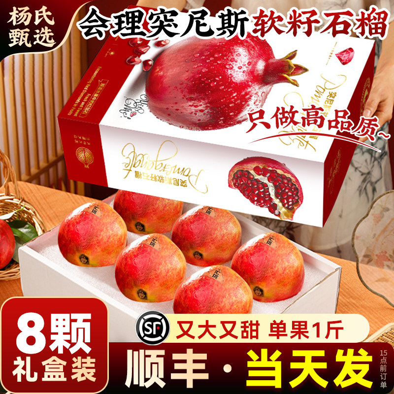 顺丰中秋礼盒会理突尼斯软籽石榴