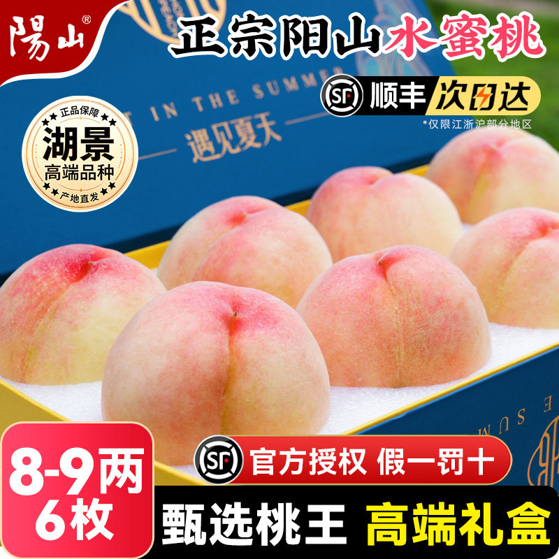 正宗阳山水蜜桃|现货现发
