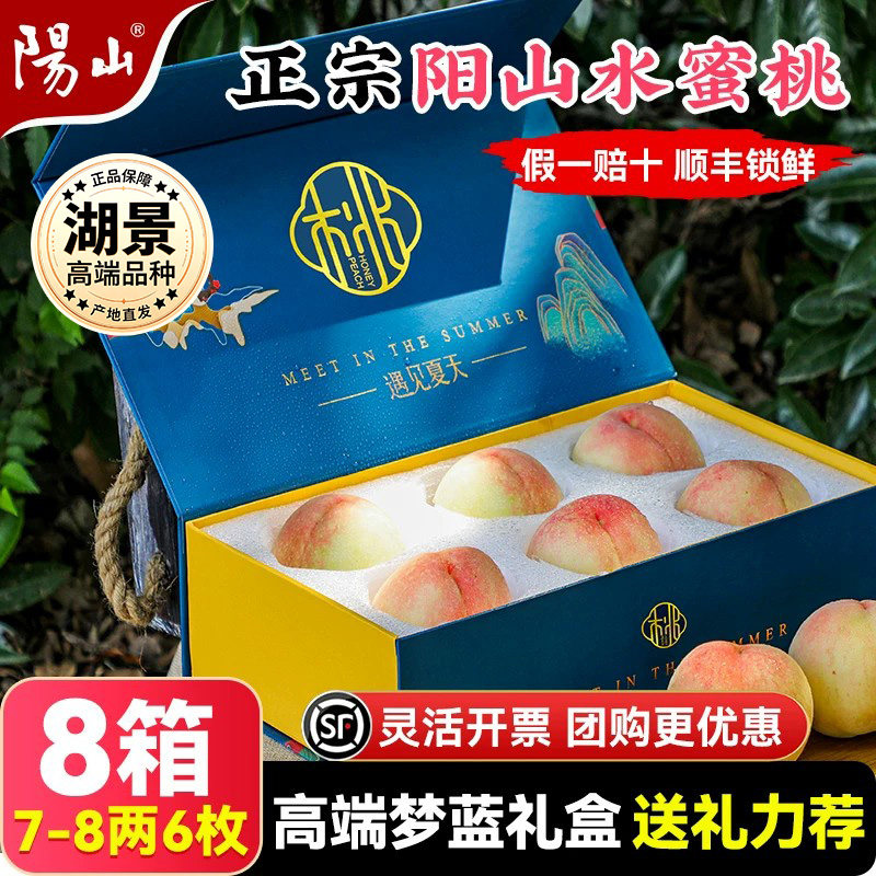 【8箱梦蓝礼盒7-8两6枚】 正宗无锡阳山水蜜桃子新鲜水果应季白凤