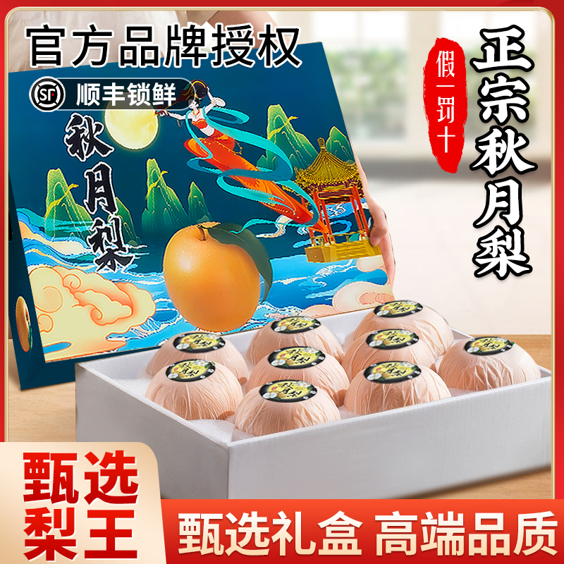 【甄选梨王】正宗山东莱阳秋月梨