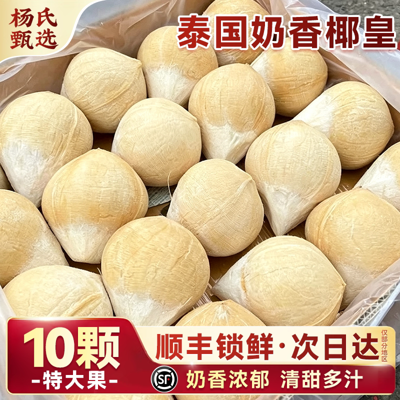 泰国牛奶椰皇新鲜水果当季椰宝