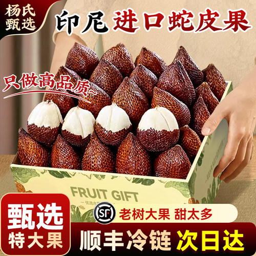 印尼进口蛇皮果包邮新鲜