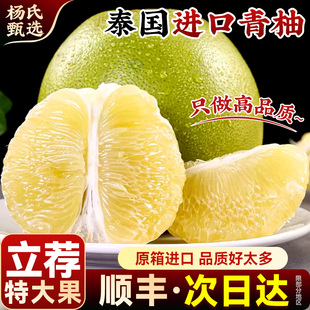 【泰国进口】正宗青柚新鲜水果当季蜜柚青皮白心甜翡翠整箱顺丰