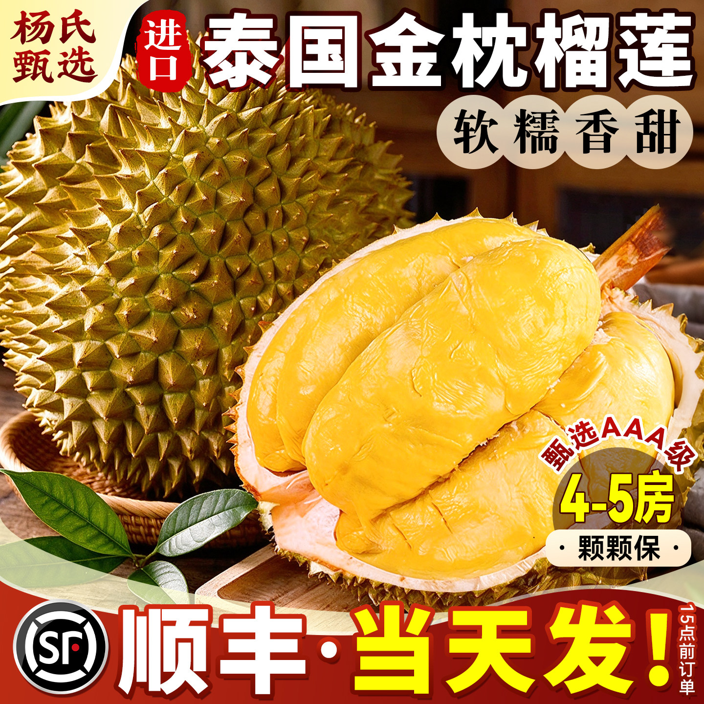 泰国金枕榴莲进口顺丰包邮新鲜水果整箱应当季10斤肉旗舰店次日达