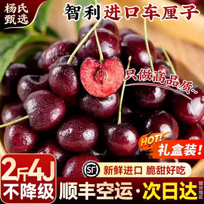 现货秒发智利进口车厘子顺丰包邮