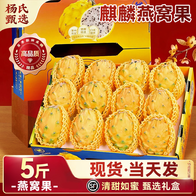海南燕窝果5斤礼盒装顺丰