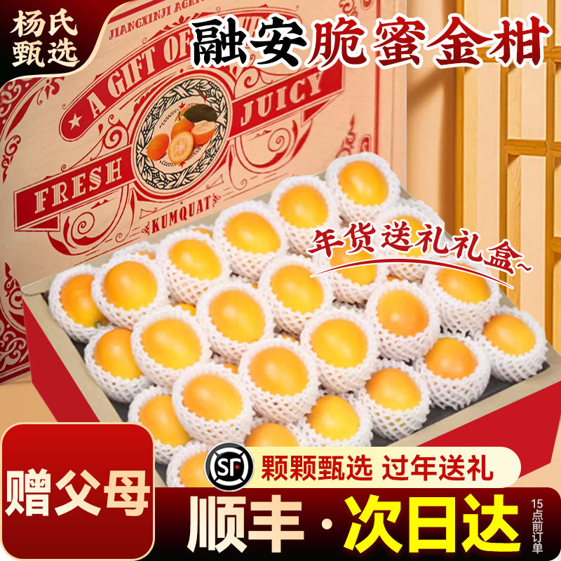 【赠父母】正宗广西融安脆蜜金柑应当季新鲜水果桔脆甜整箱礼盒装,水产肉类/新鲜蔬果/熟食,桔子,淘宝优惠券,粉丝福利购,淘宝优惠卷