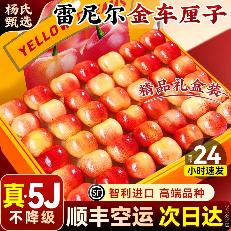 【原箱】智利进口雷尼尔黄车厘子