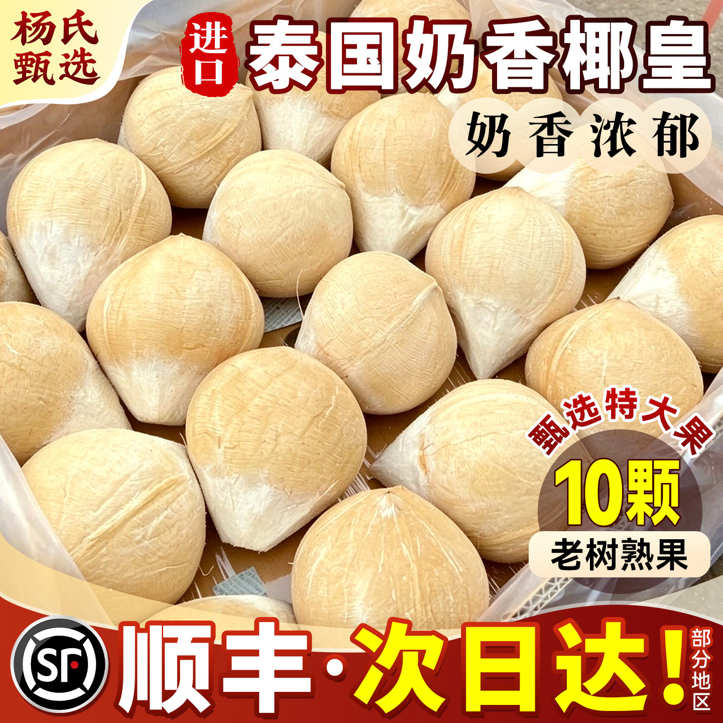 顺丰包邮泰国进口奶香椰皇