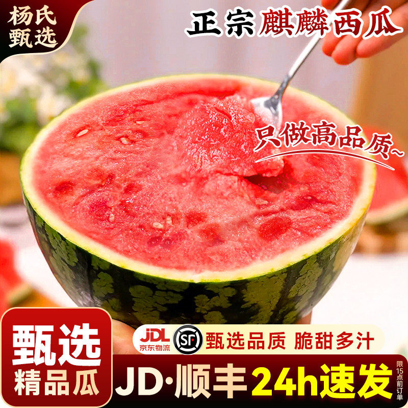 云南8424麒麟西瓜新鲜水果当季无籽特大薄皮冰糖美都甜脆整箱包邮,水产肉类/新鲜蔬果/熟食,西瓜,淘宝优惠券,粉丝福利购,淘宝优惠卷