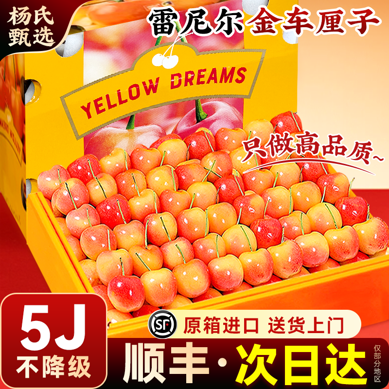 【礼盒】智利雷尼尔黄金车厘子