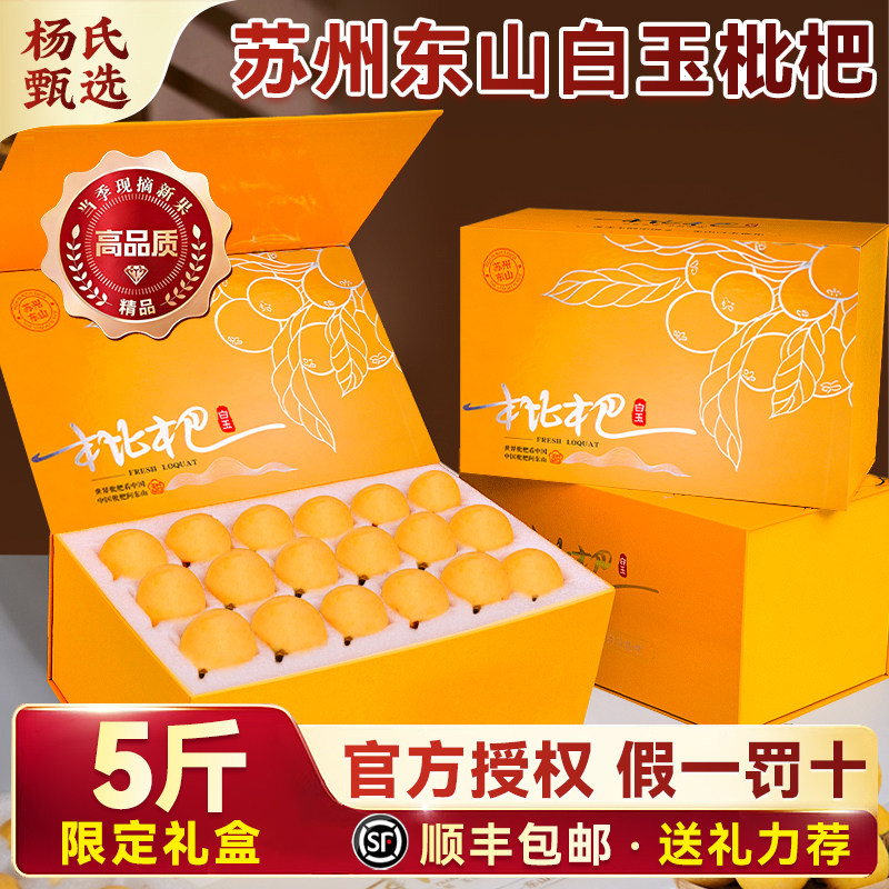 顺丰礼盒装 正宗苏州东山白玉枇杷5斤新鲜水果青种白沙大琵琶端午