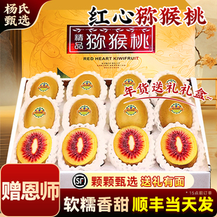 【赠恩师】四川红心猕猴桃30枚新鲜包邮蒲江奇异果大水果顺丰礼盒