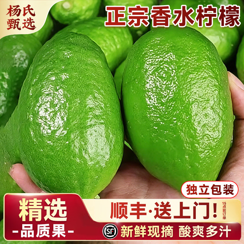 顺丰香水柠檬新鲜水果正宗广皮薄一级无籽青柠檬东酸奶茶店专用