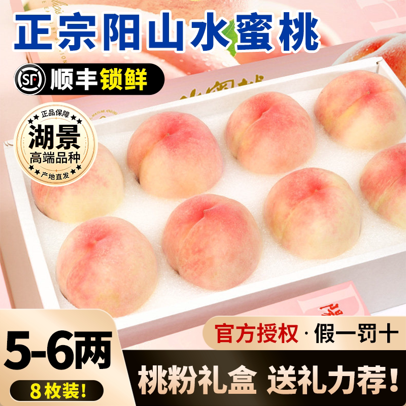 【桃粉色装5-6两8颗】正宗无锡阳山水蜜桃子新鲜水果应季湖景白凤