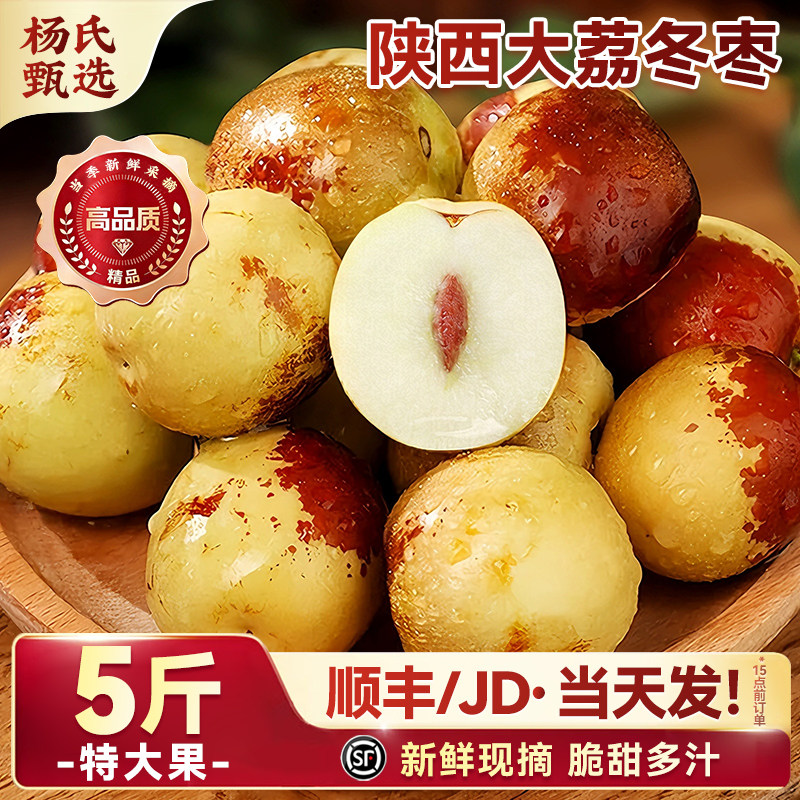 正宗陕西大荔冬枣新鲜水果