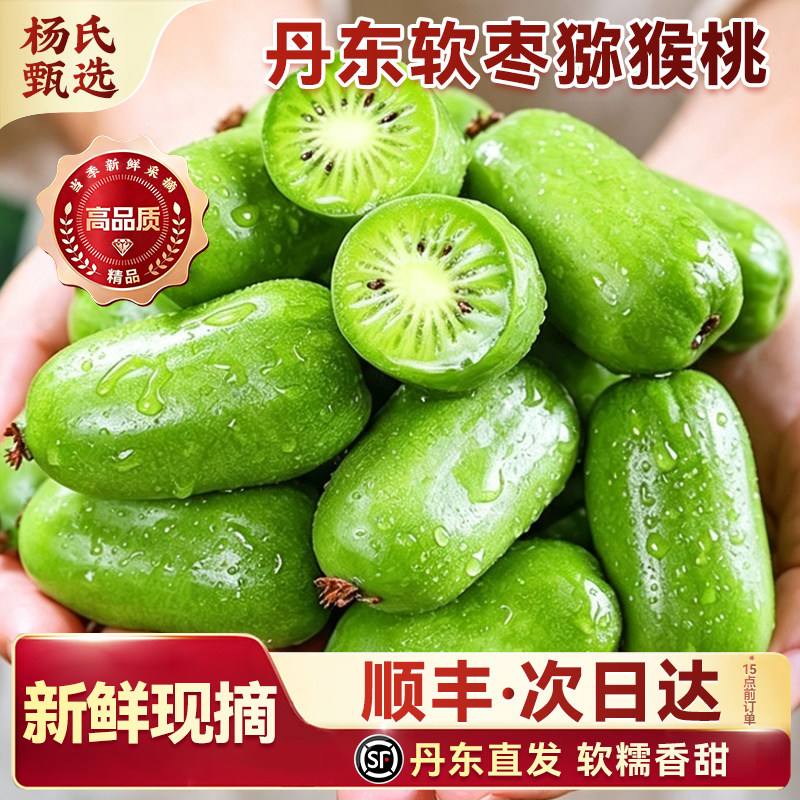 顺丰礼盒丹东软枣猕猴桃