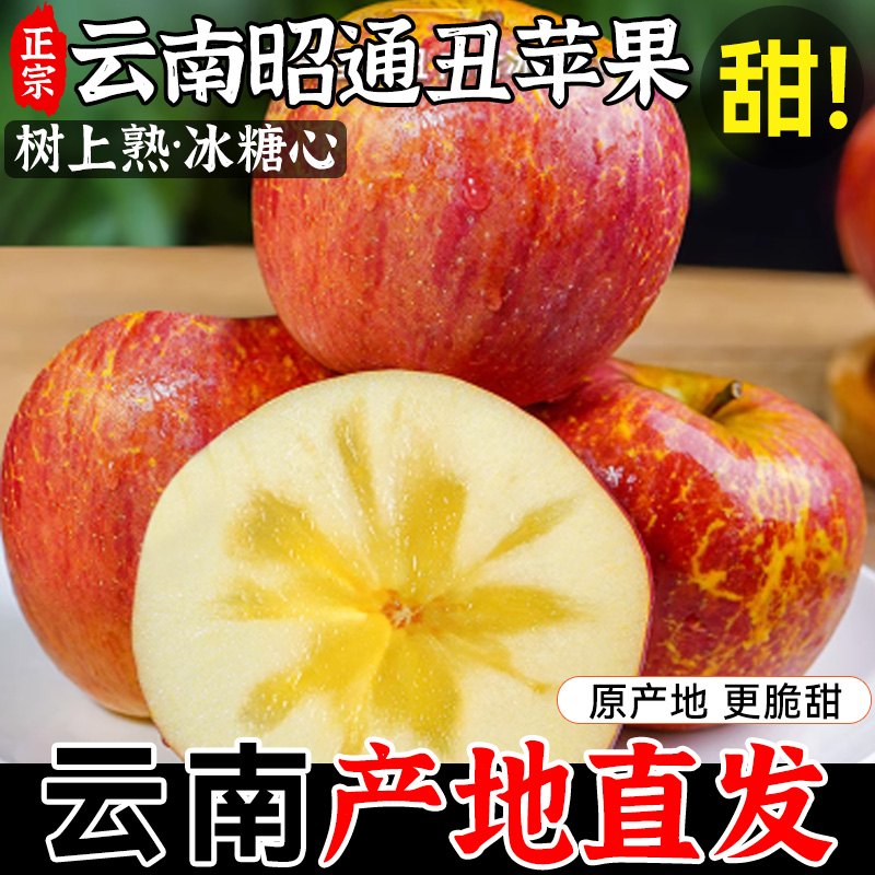 2025云南昭通糖心丑苹果