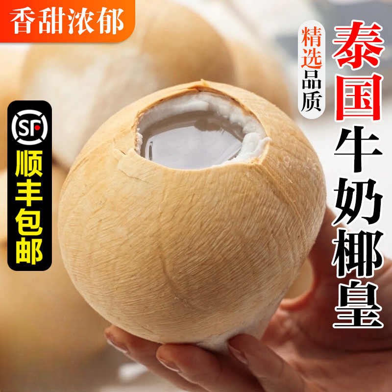 顺丰包邮泰国进口奶香椰皇