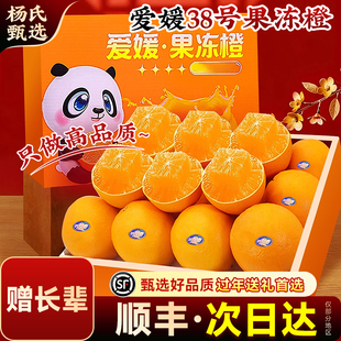 【赠长辈】四川爱媛38号果冻橙子当季水果新鲜特级柑橘顺丰礼盒装