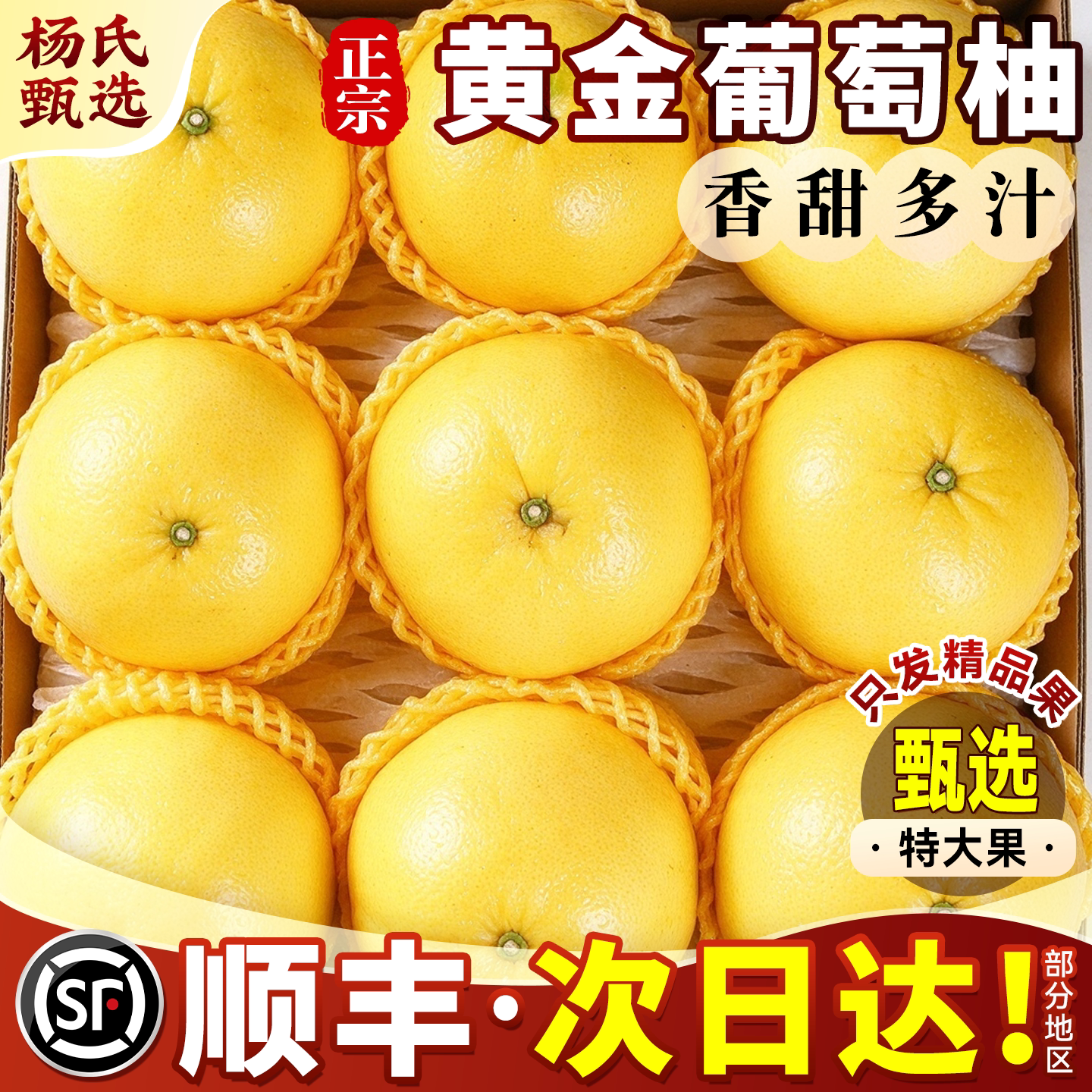 正宗福建宗黄金葡萄柚9斤