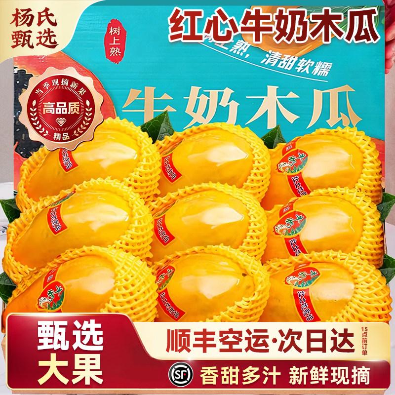 【新鲜现摘】红心牛奶木瓜
