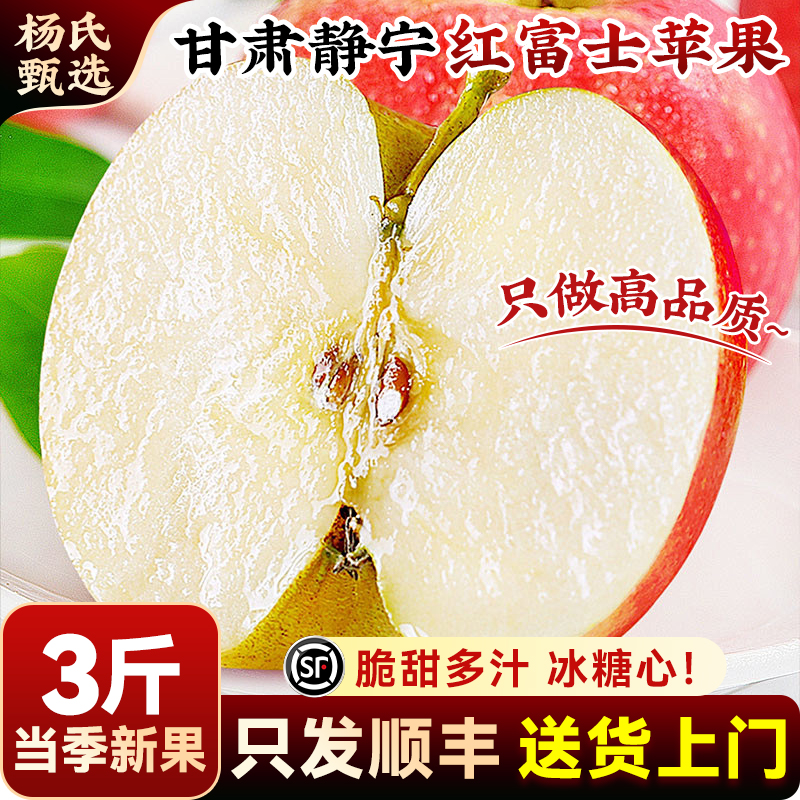 【3斤】顺丰正宗甘肃静宁红富士苹果冰糖心当季现摘新鲜丑甜整箱
