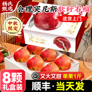 包邮 顺丰礼盒四川会理突尼斯软籽石榴超大果新鲜中秋当季 水果整箱