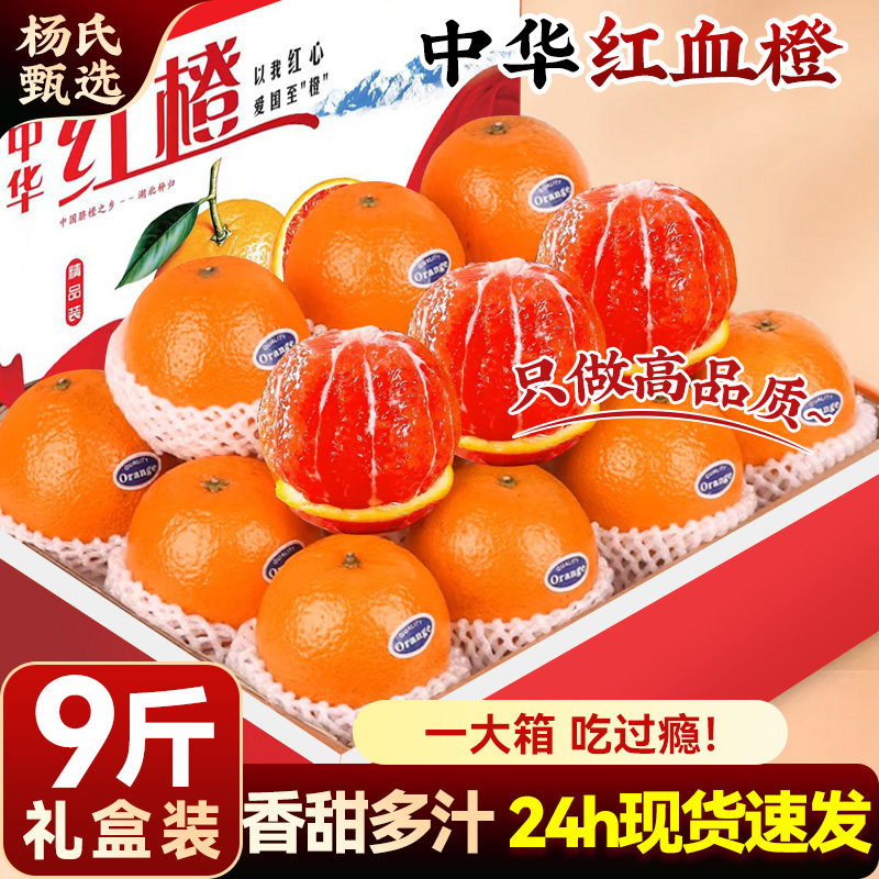 【9斤】正宗九月红秭归血橙子果冻新鲜水果应季大果产地直发冰糖,水产肉类/新鲜蔬果/熟食,橙,淘宝优惠券,粉丝福利购,淘宝优惠卷