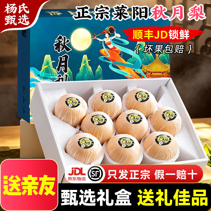 【送亲友】正宗山东莱阳秋月梨