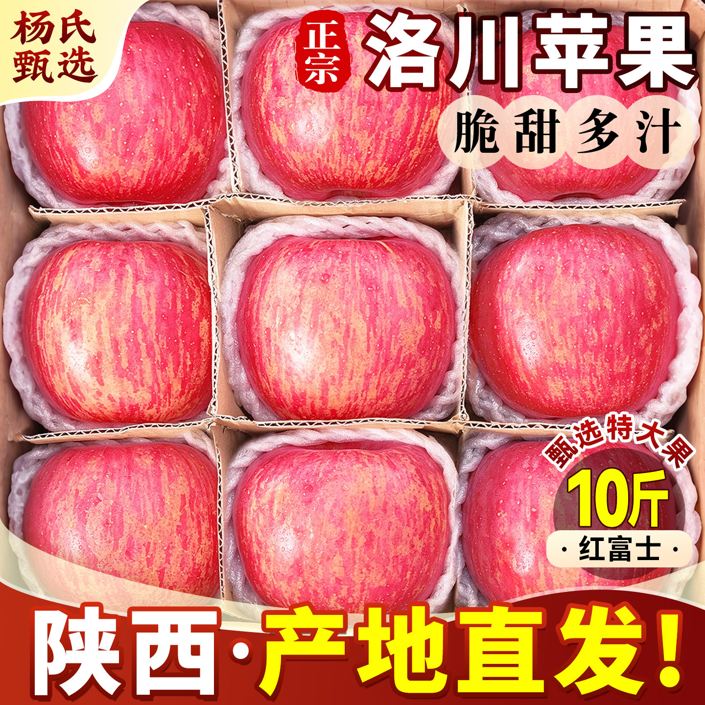 【产地直发】陕西洛川苹果10斤