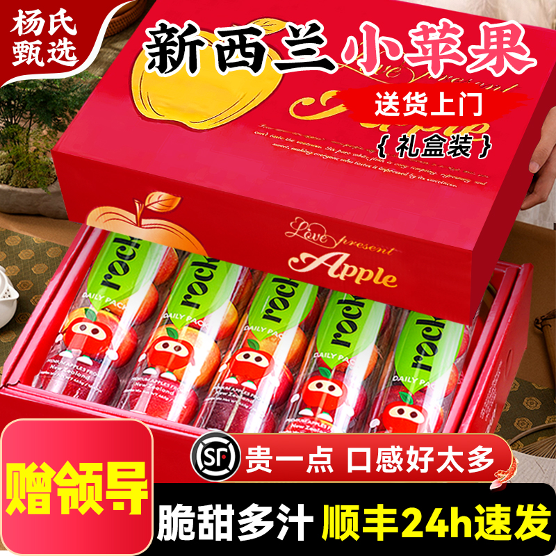 【赠领导】新西兰进口小苹果新鲜水果嘎啦整箱礼盒火箭筒顺丰包邮