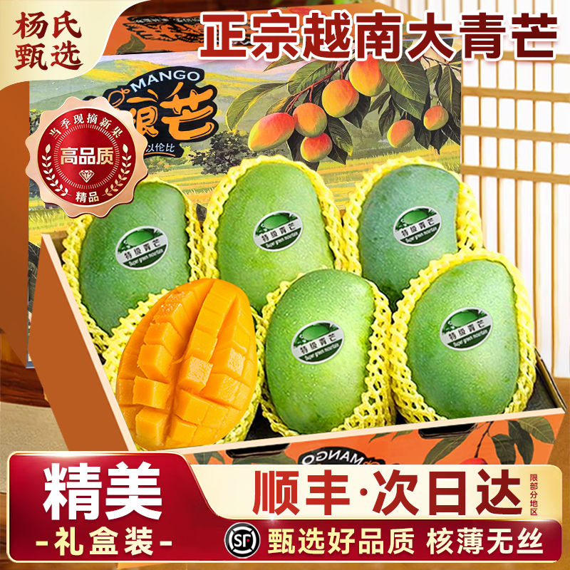 顺丰礼盒正宗越南大青芒果10斤新鲜水果特大青皮金煌甜脆当季整箱