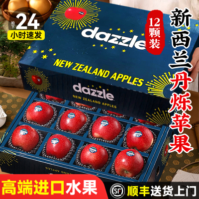 【高端进口水果】新西兰丹烁苹果12个新鲜应当季整箱脆甜嘎啦顺丰