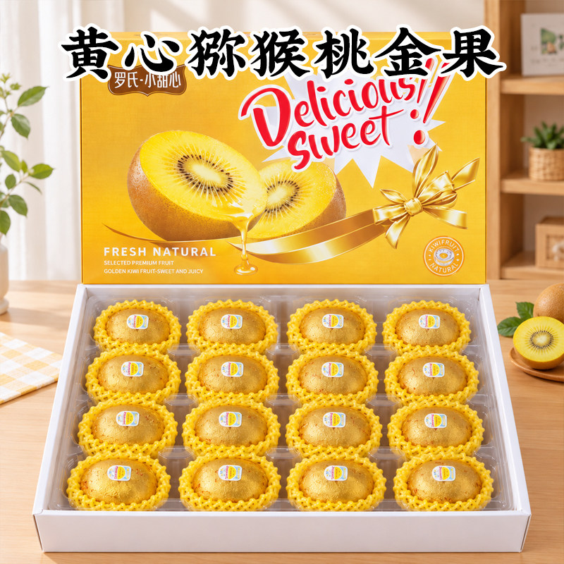 黄心猕猴桃国产金果礼盒